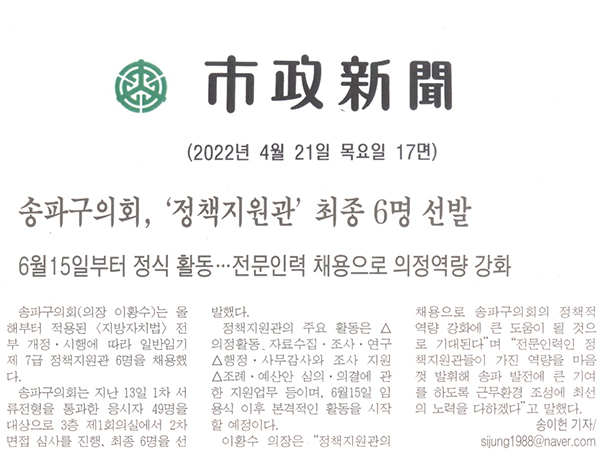 송파구의회,  