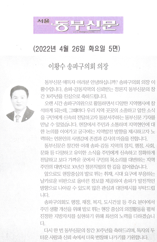 이황수 송파구의회 의장[서울 동부신문] - 1