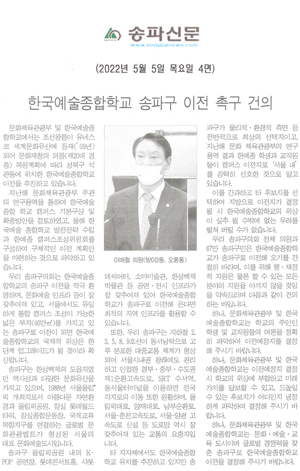 한국예술종합학교 송파구 이전 촉구 건의[송파신문] - 1