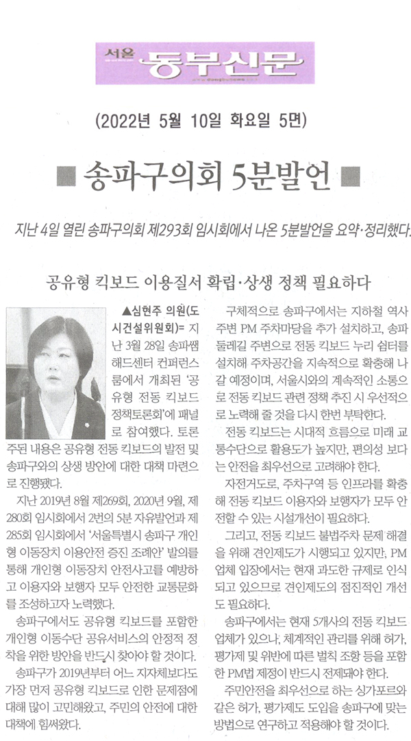제293회 임시회 제2차 본회의 심현주 의원(도시건설위원회) 5분자유발언 