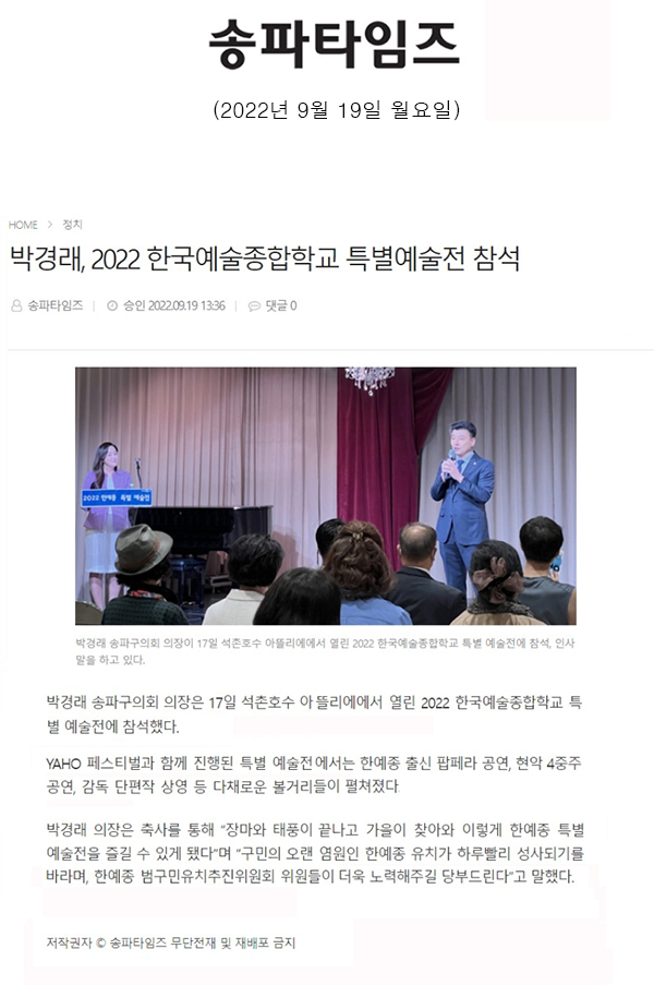 박경래, 2022 한국예술종합학교 특별예술전 참석[송파타임즈] - 1