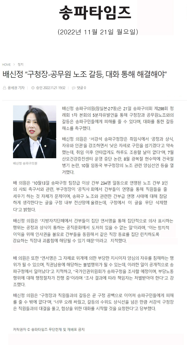 제298회 정례회 제1차 본회의 5분 자유발언=장종례 “2호선 잠실역∼잠실나루역 지상구간 지하화 시급”[송파타임즈] - 1