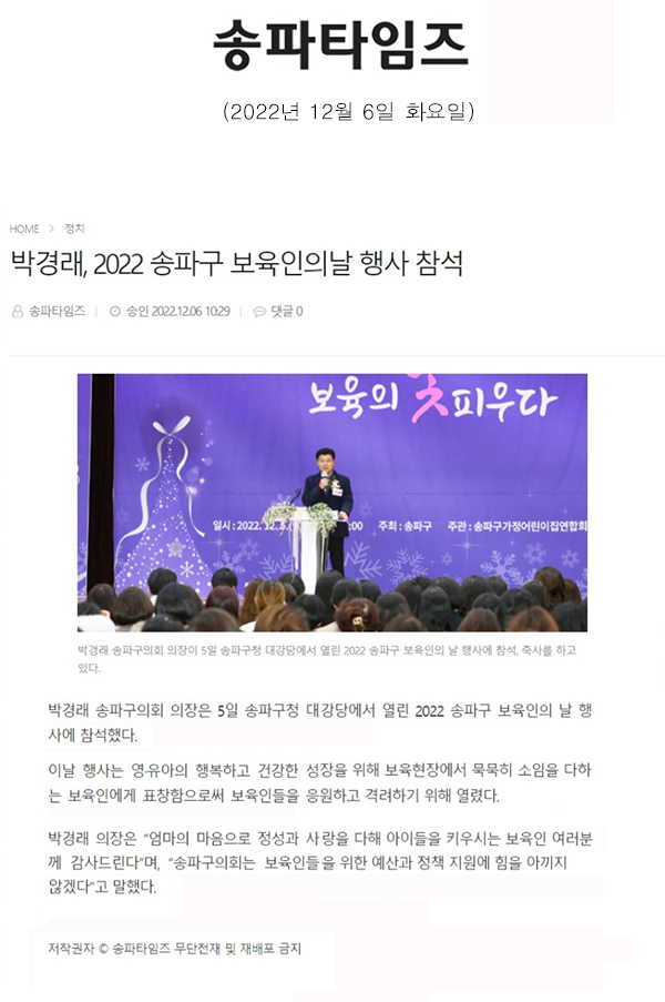 박경래, 2022 송파구 보육인의날 행사 참석[송파타임즈] - 1