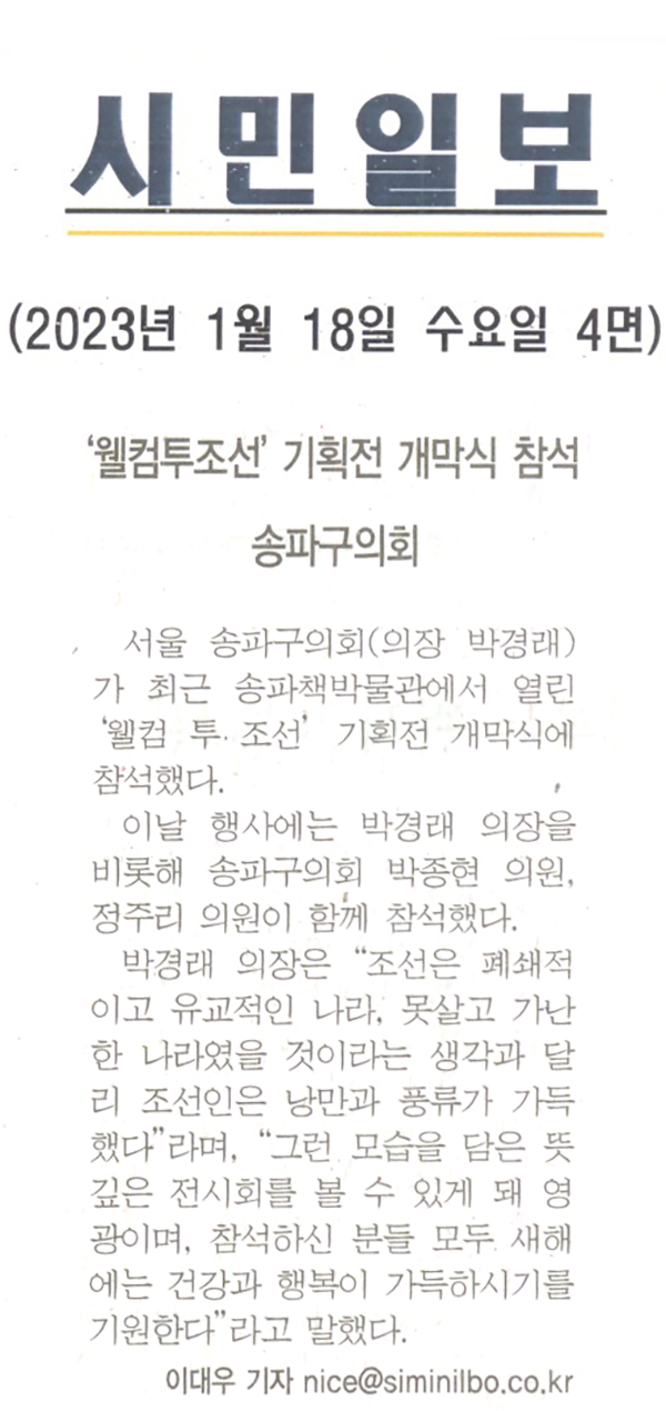 송파구의회,  