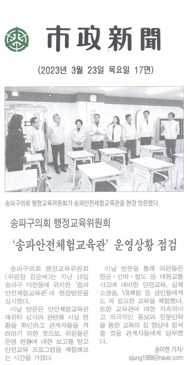 송파구의회 행정교육위원회 