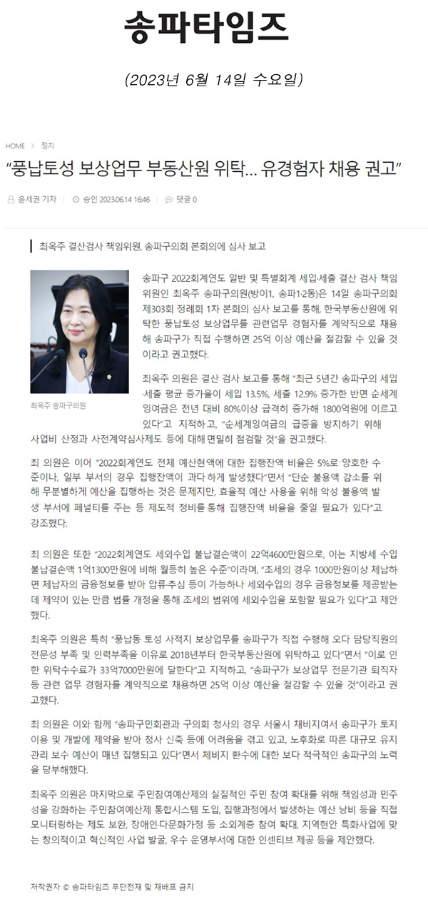 “풍납토성 보상업무 부동산원 위탁… 유경험자 채용 권고”[송파타임즈] - 1