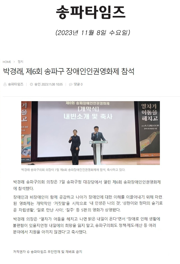 박경래, 제6회 송파구 장애인인권영화제 참석[송파타임즈] - 1