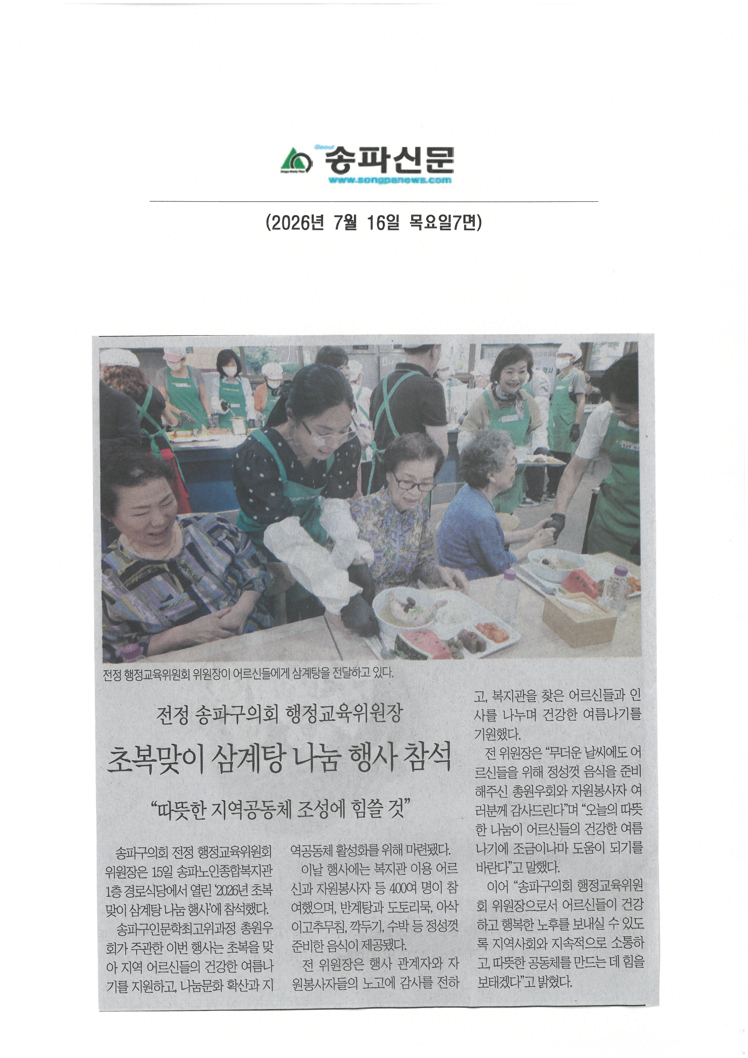 송파구 통합방위협의회 정기총회 참석[송파신문] - 1