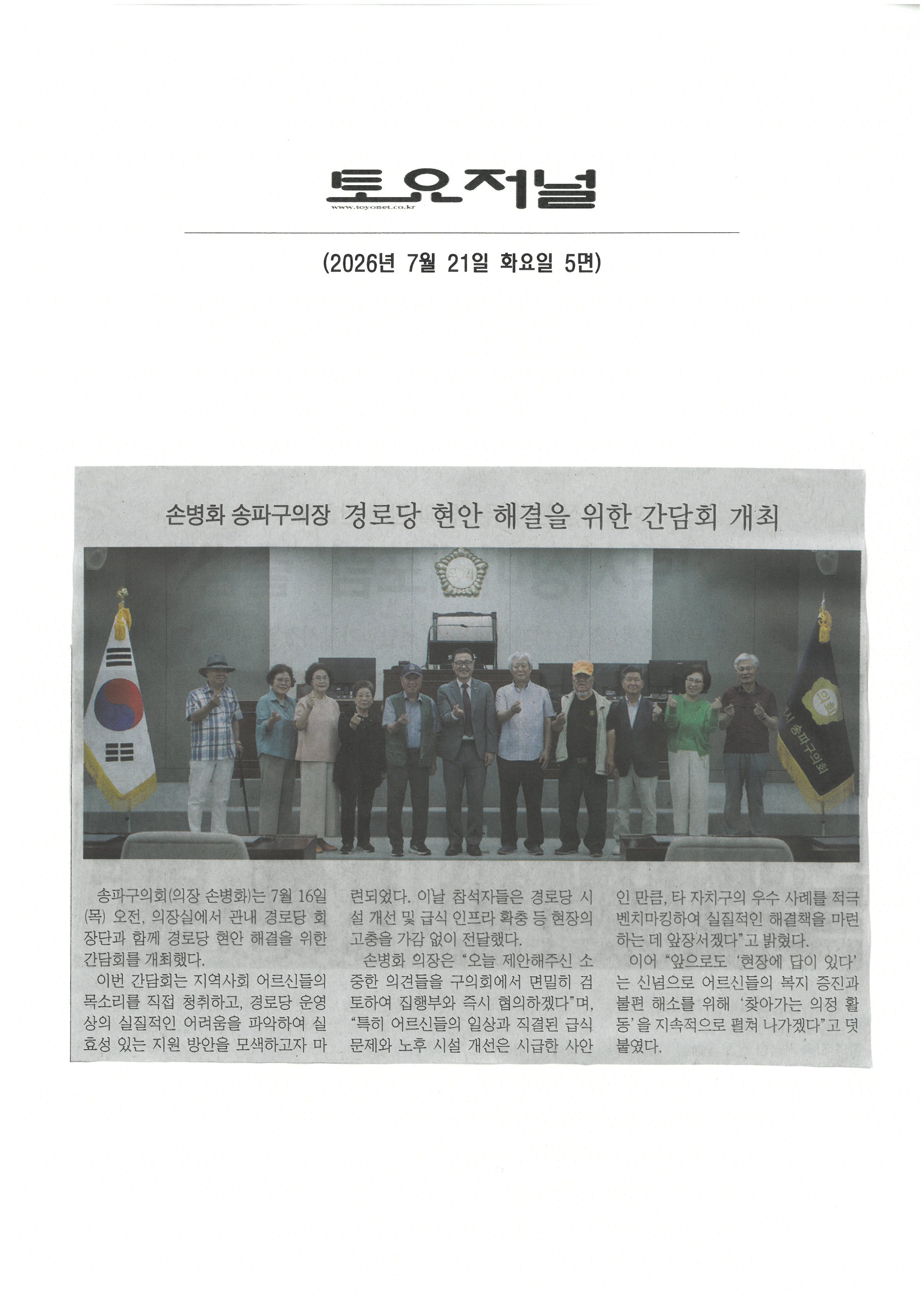 손병화 송파구의회 의장 경로당 현안 해결을 위한 간담회 개최 - 1