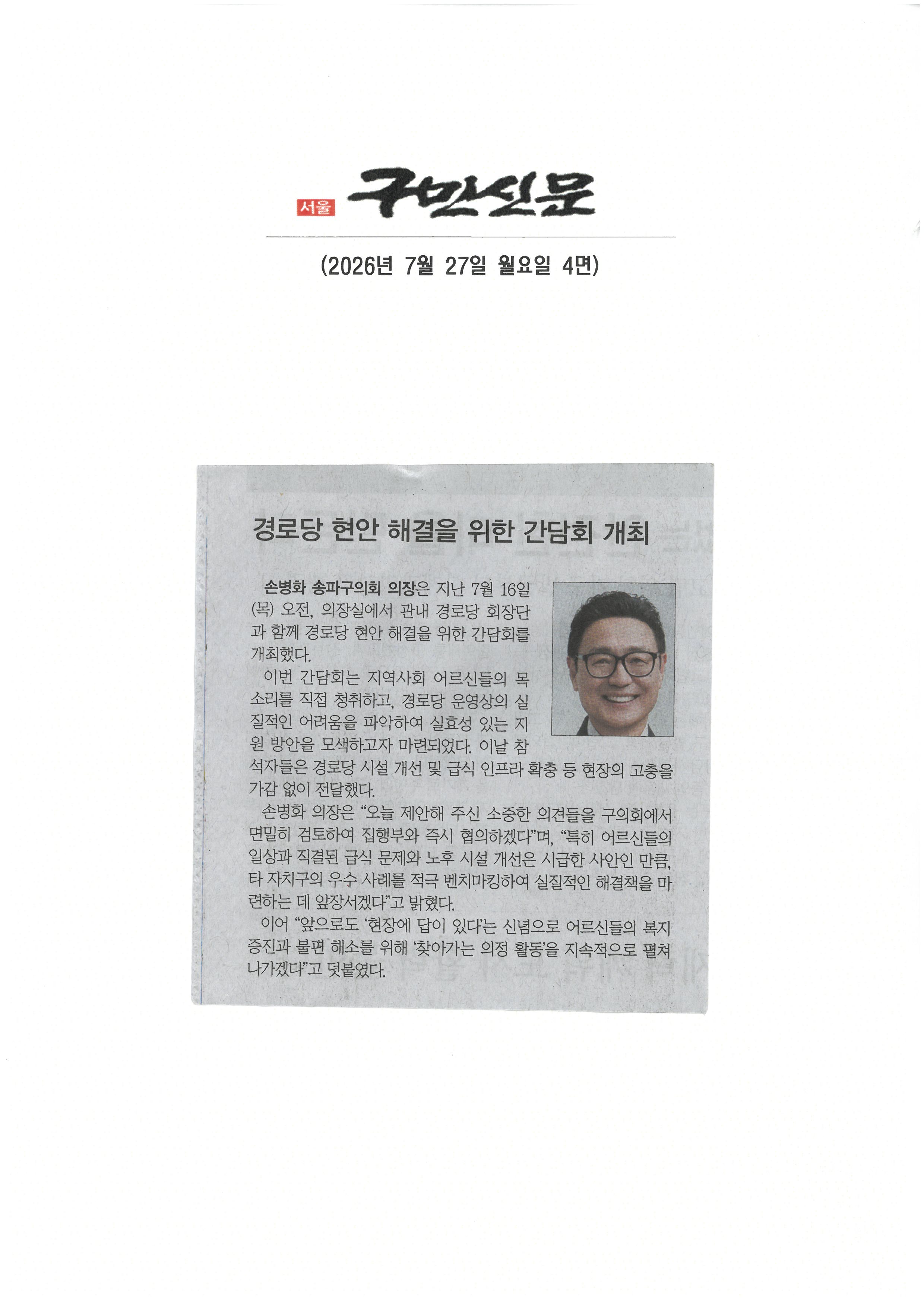 경로당 현안 해결을 위한 간담회 개최[구민신문] - 1