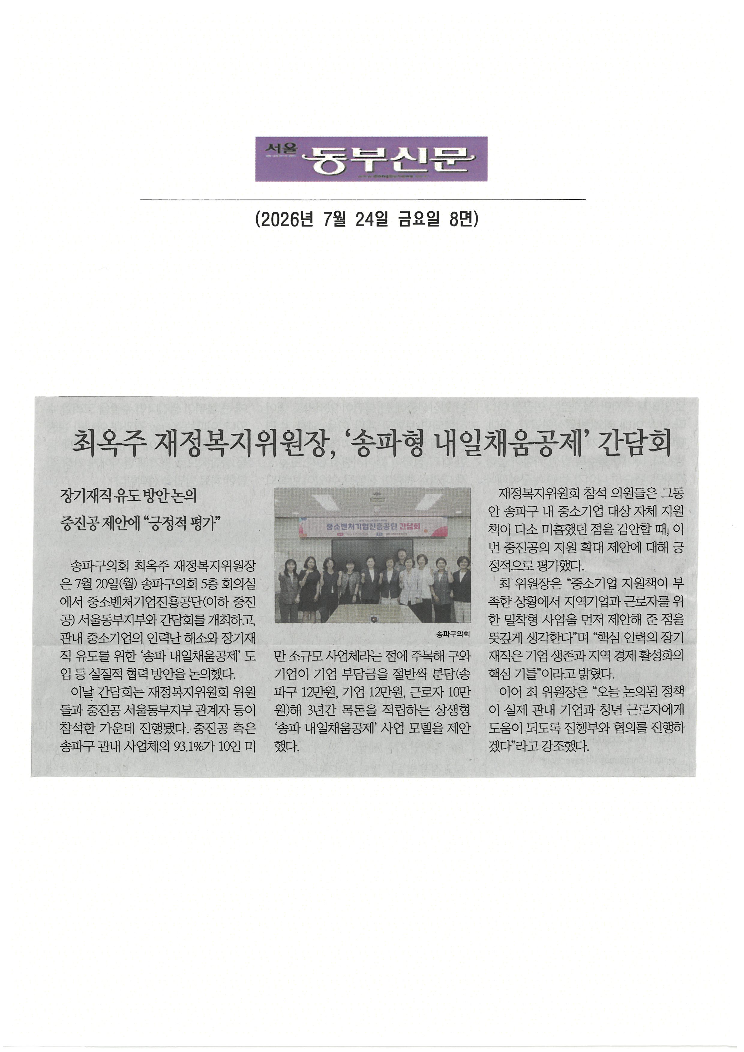 송파구의회 재정복지위원회