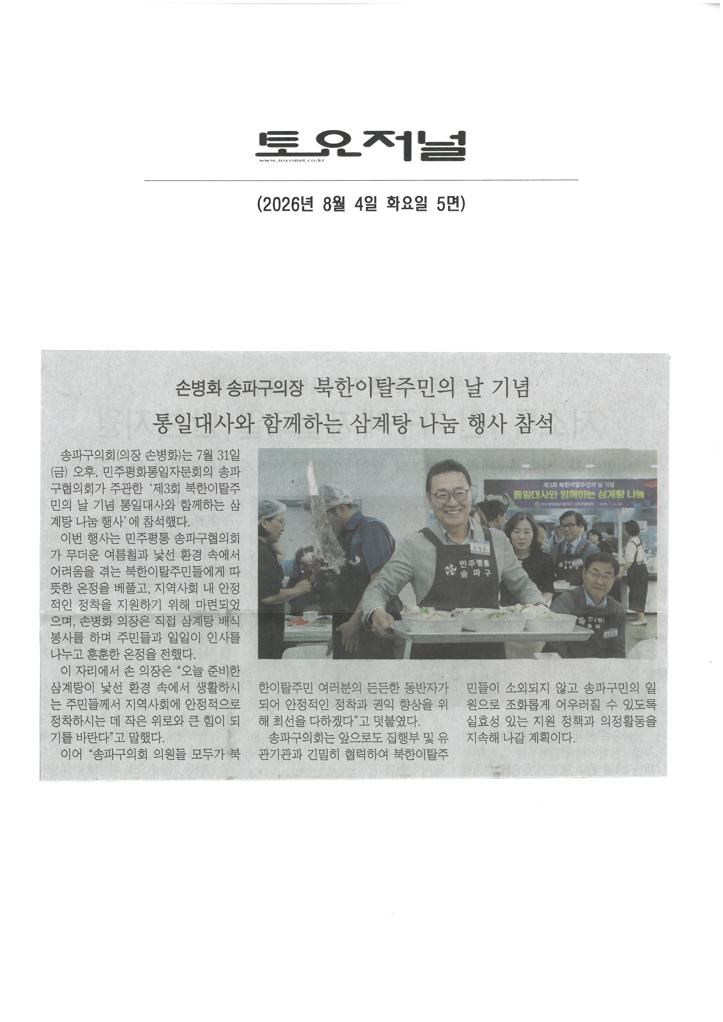 북한이탈주민 삼계탕 나눔행사 배식 봉사[토요저널] - 1