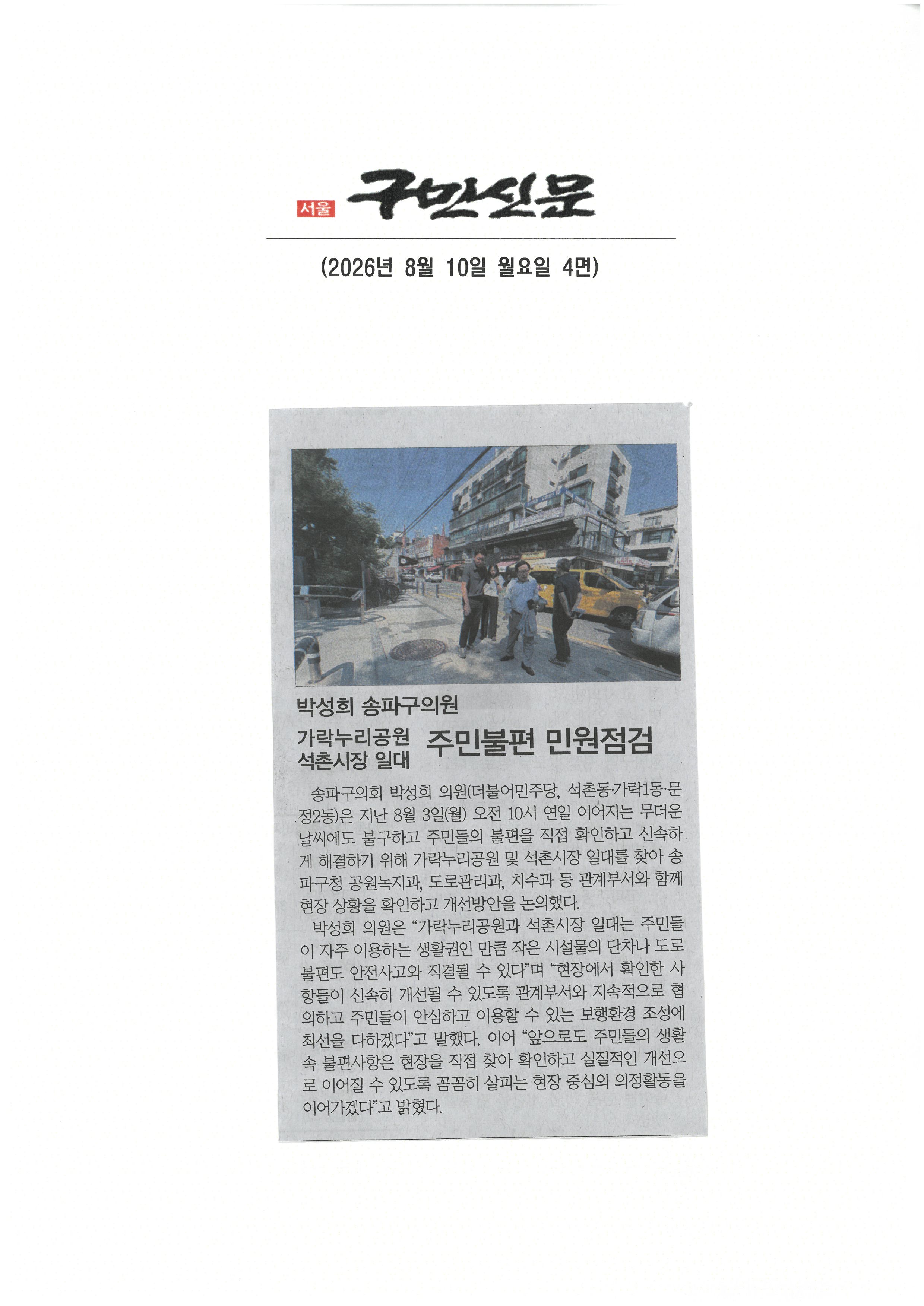 박성희 송파구의원 