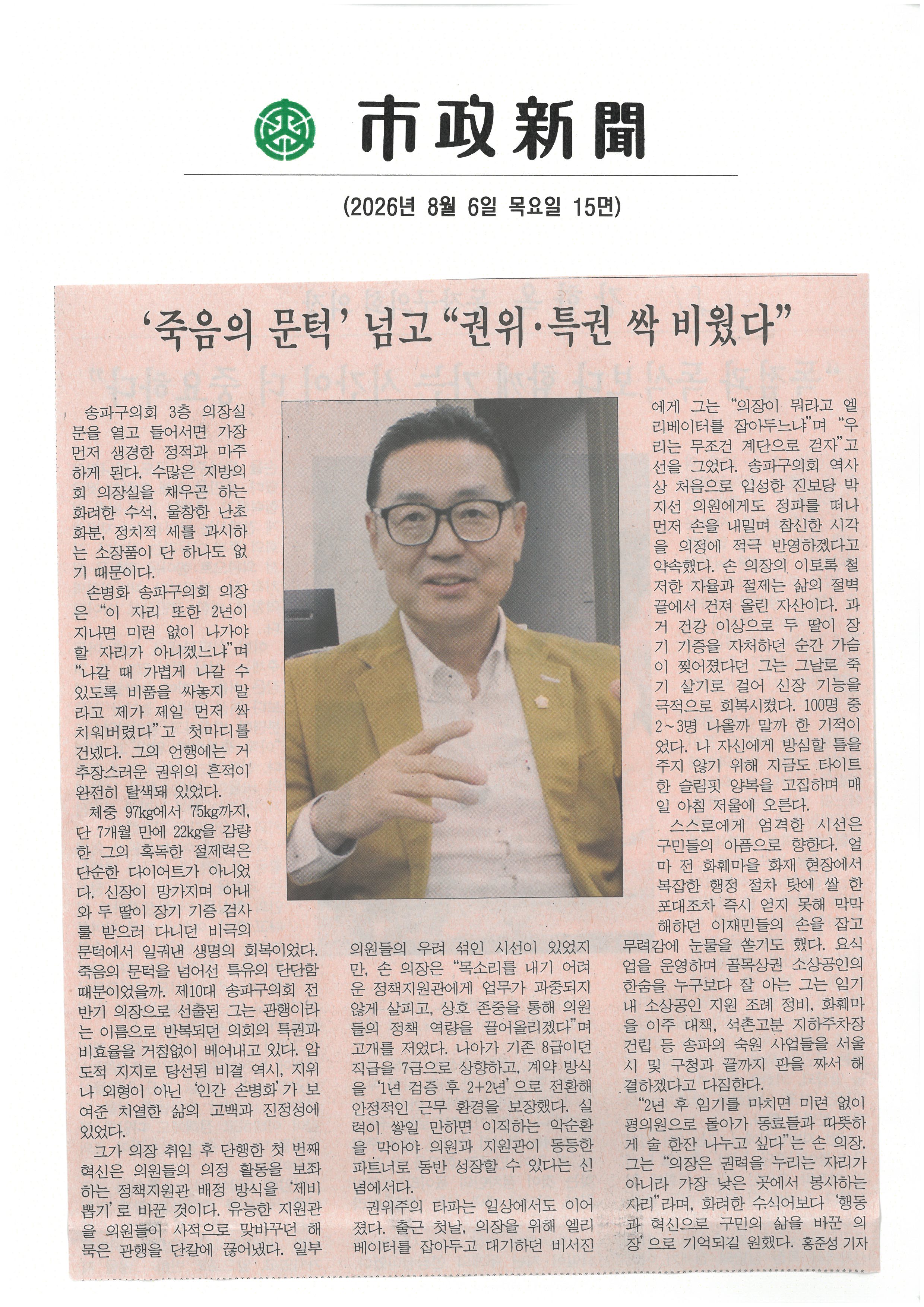 손병화 송파구의회 의장 
