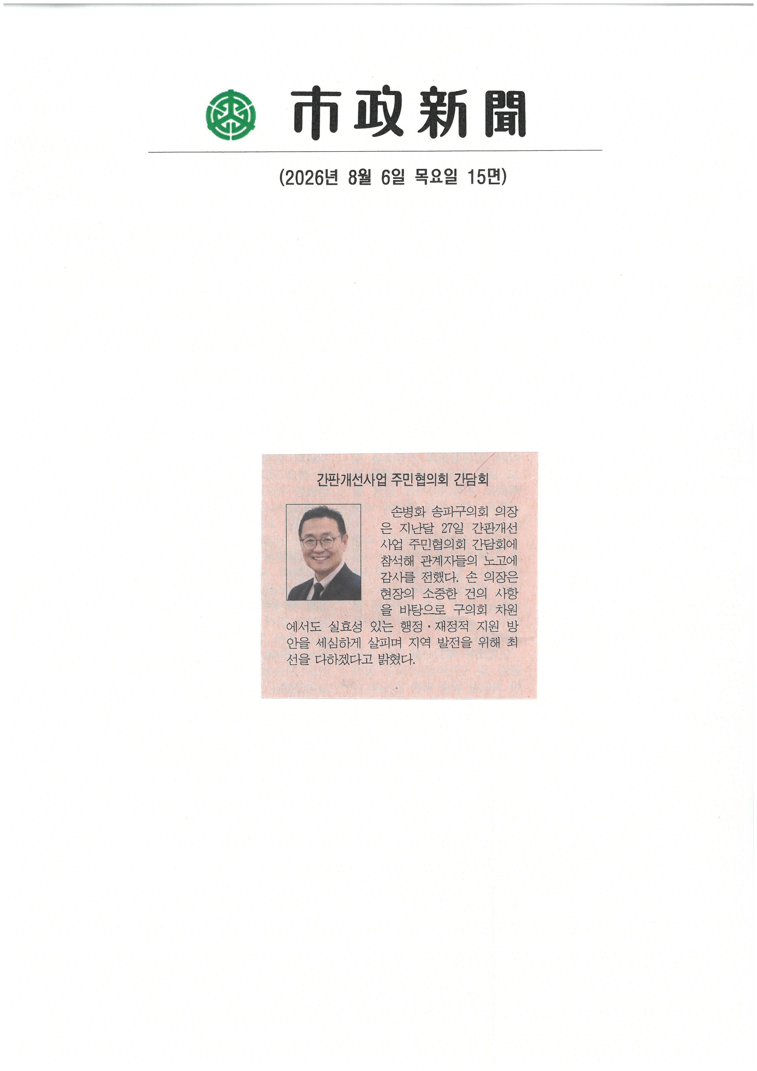 간판개선사업 주민협의회 간담회[시정신문] - 1