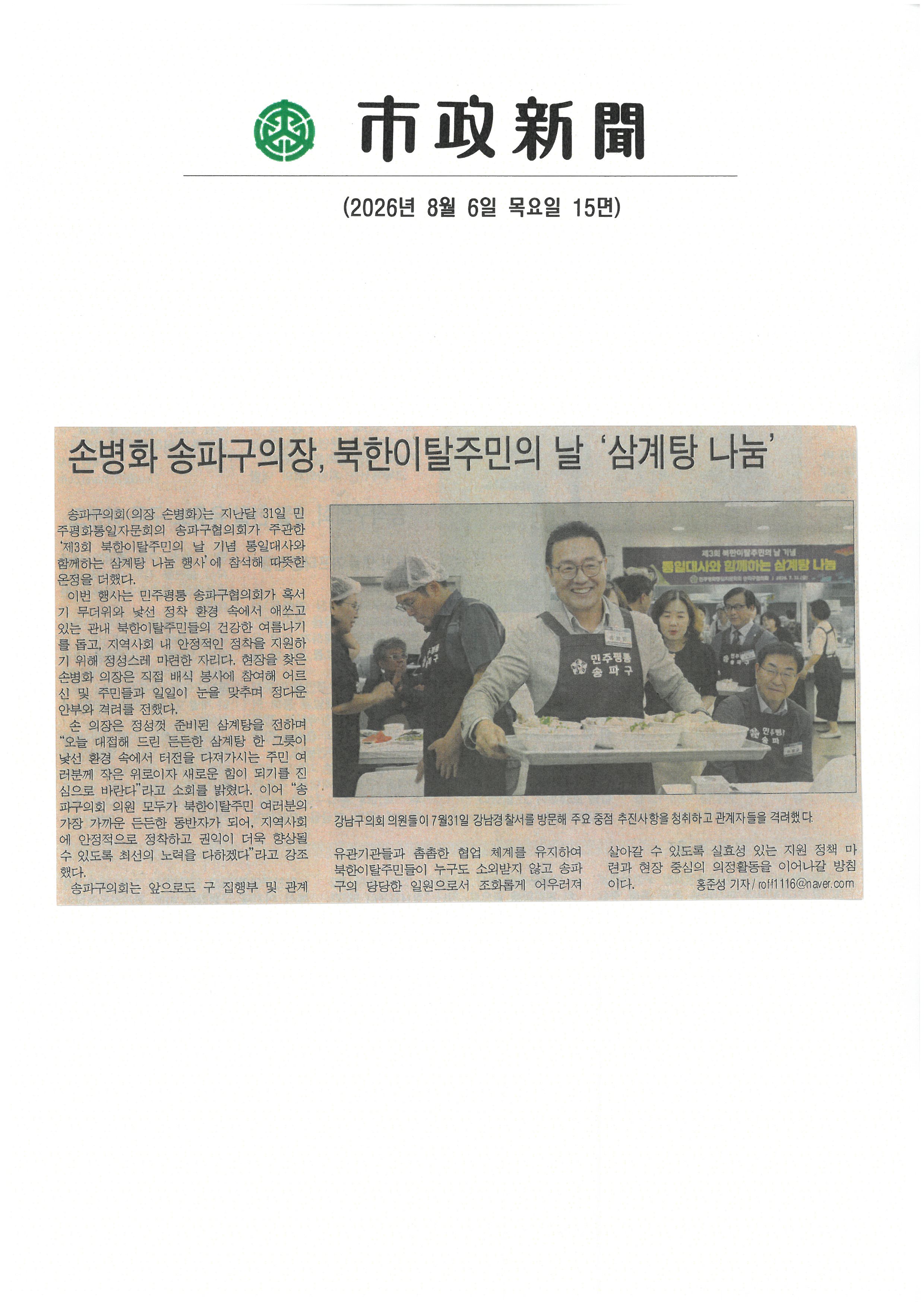 손병화 송파구의장, 북한이탈주민의 날  