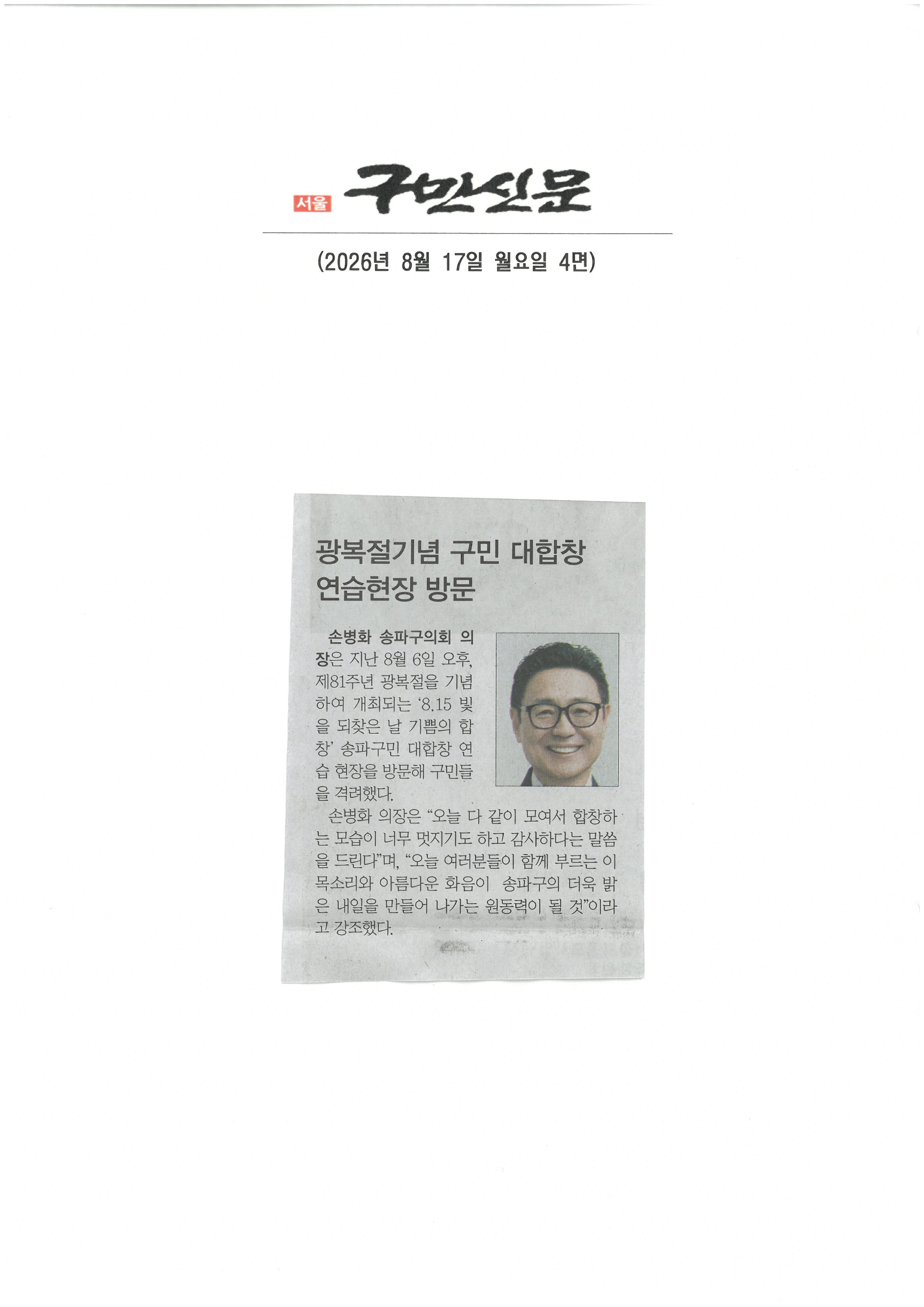 손병화 송파구의회 의장, 광복절기념 구민 대합창 연습현장 방문[구민신문] - 1
