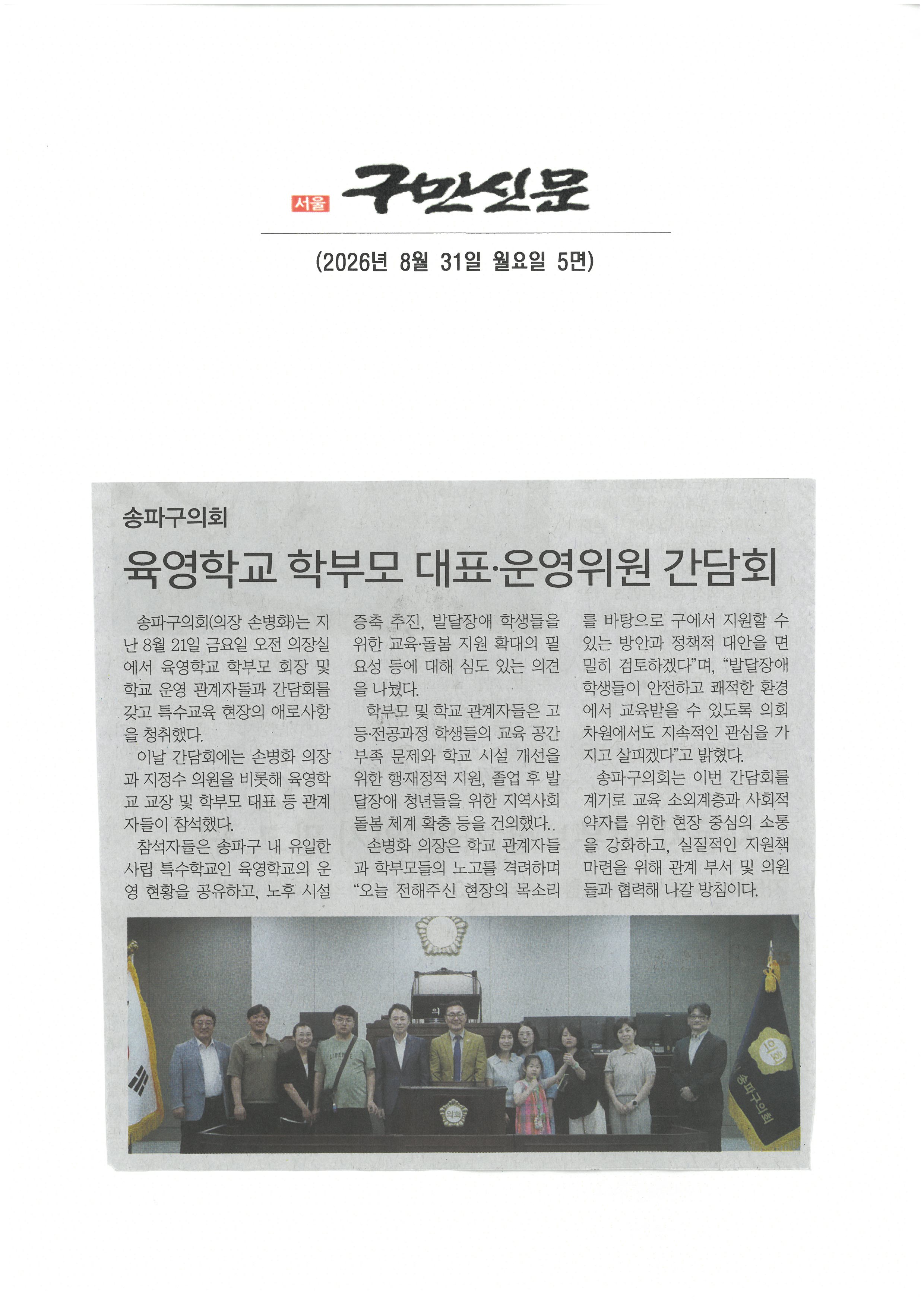 송파구의회 육영학교 학부모 대표· 운영위원 간담회[구민신문] - 1