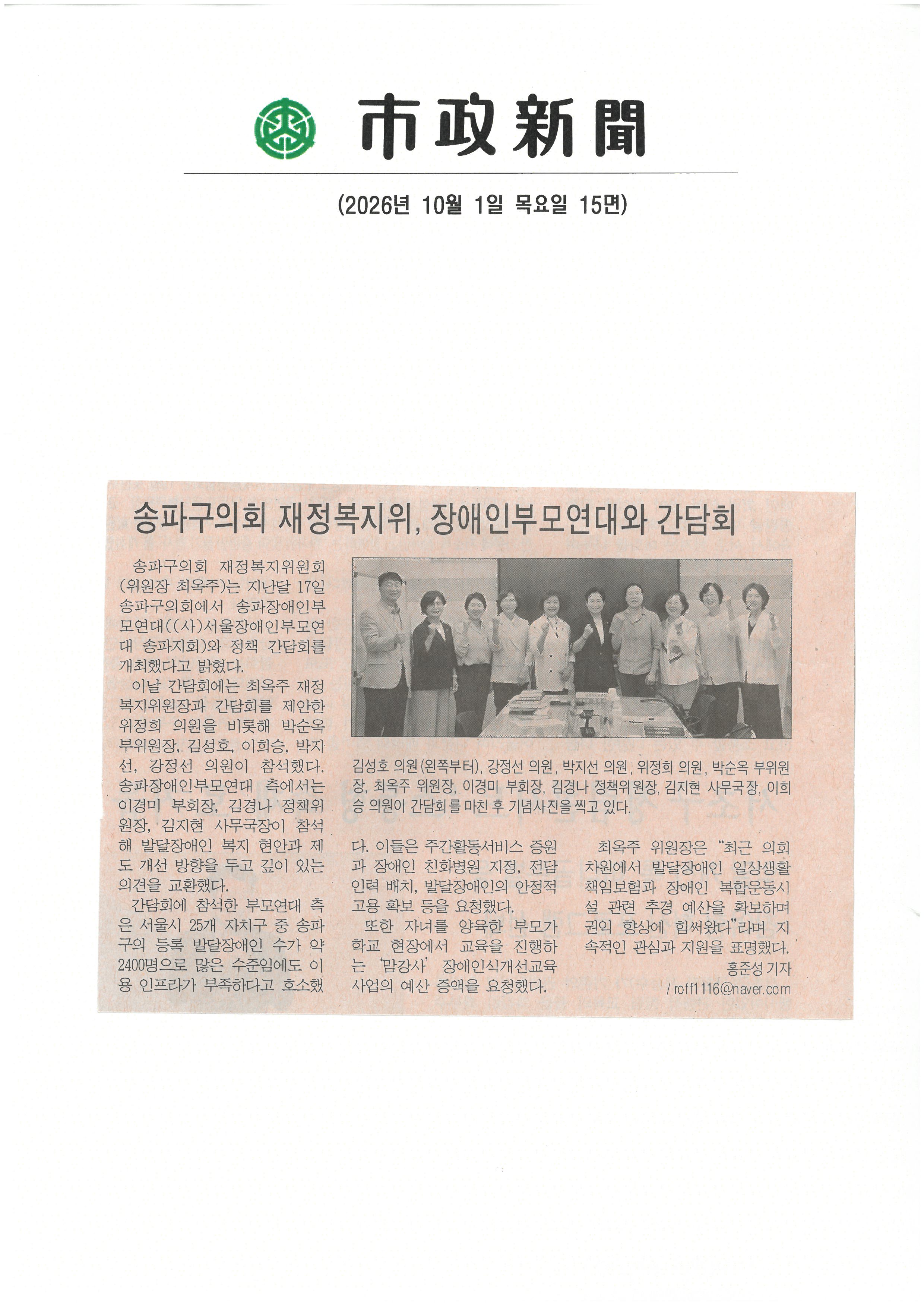 송파구의회 재정복지위, 장애인부모연대와 간담회[시정신문] - 1