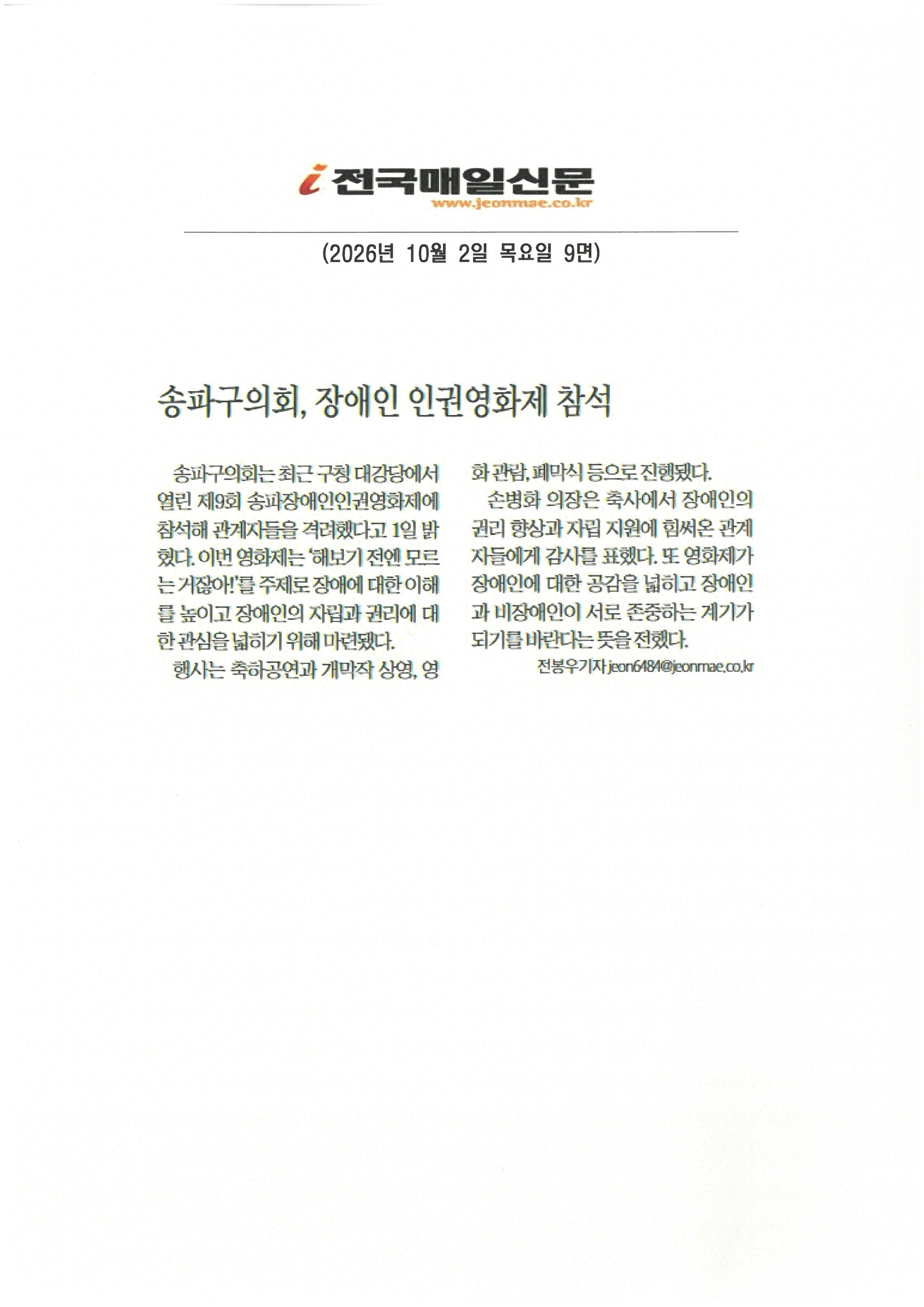  손병화 송파구의장, 장애인 인권영화제 참석[전국매일] - 1