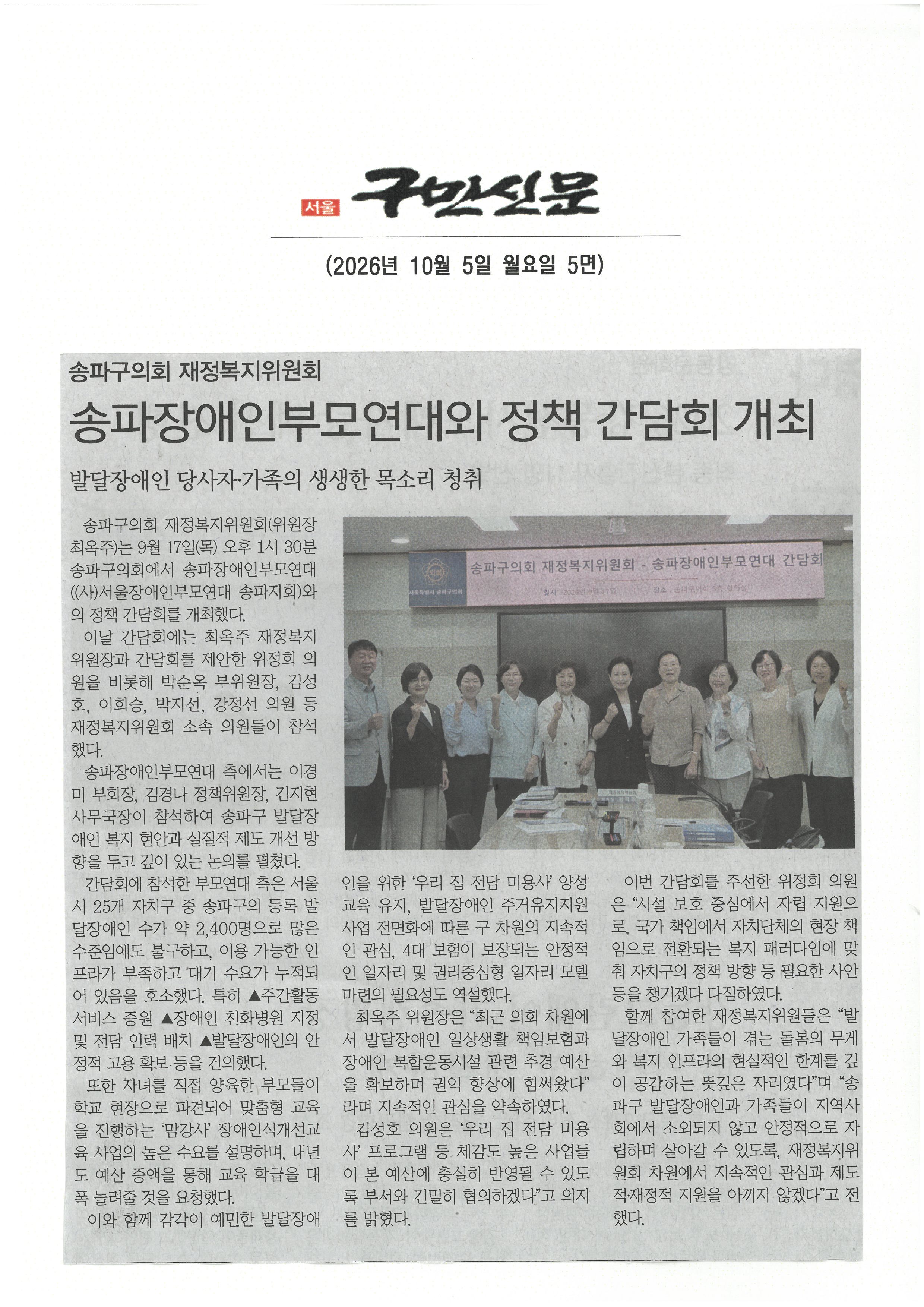 송파구의회 재정복지위원회, 송파장애인부모연대와 간담회 개최[구민신문] - 1