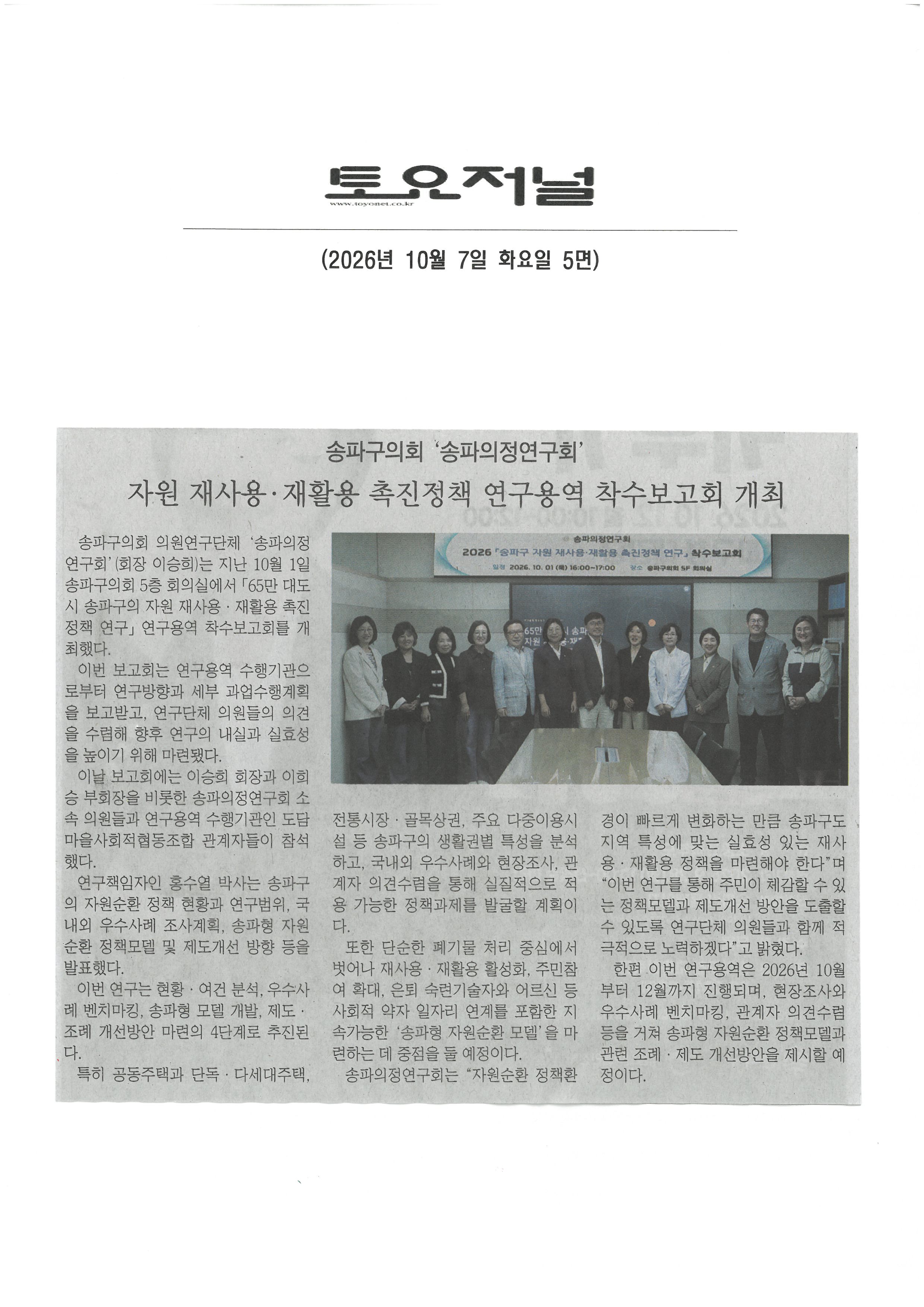송파구의회 