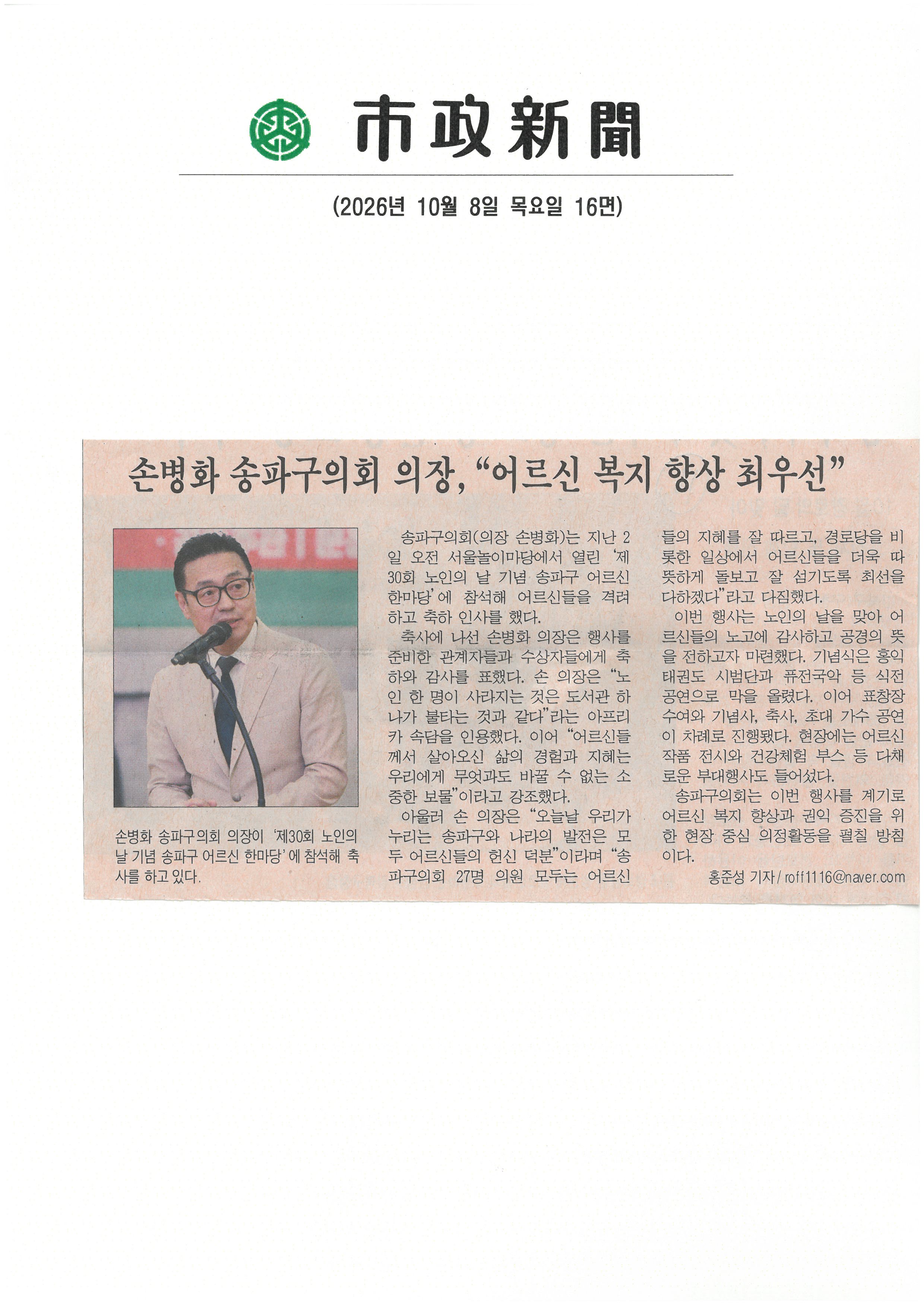 손병화 송파구의회 의장, "어르신 복지 향상 최우선"[시정신문] - 1