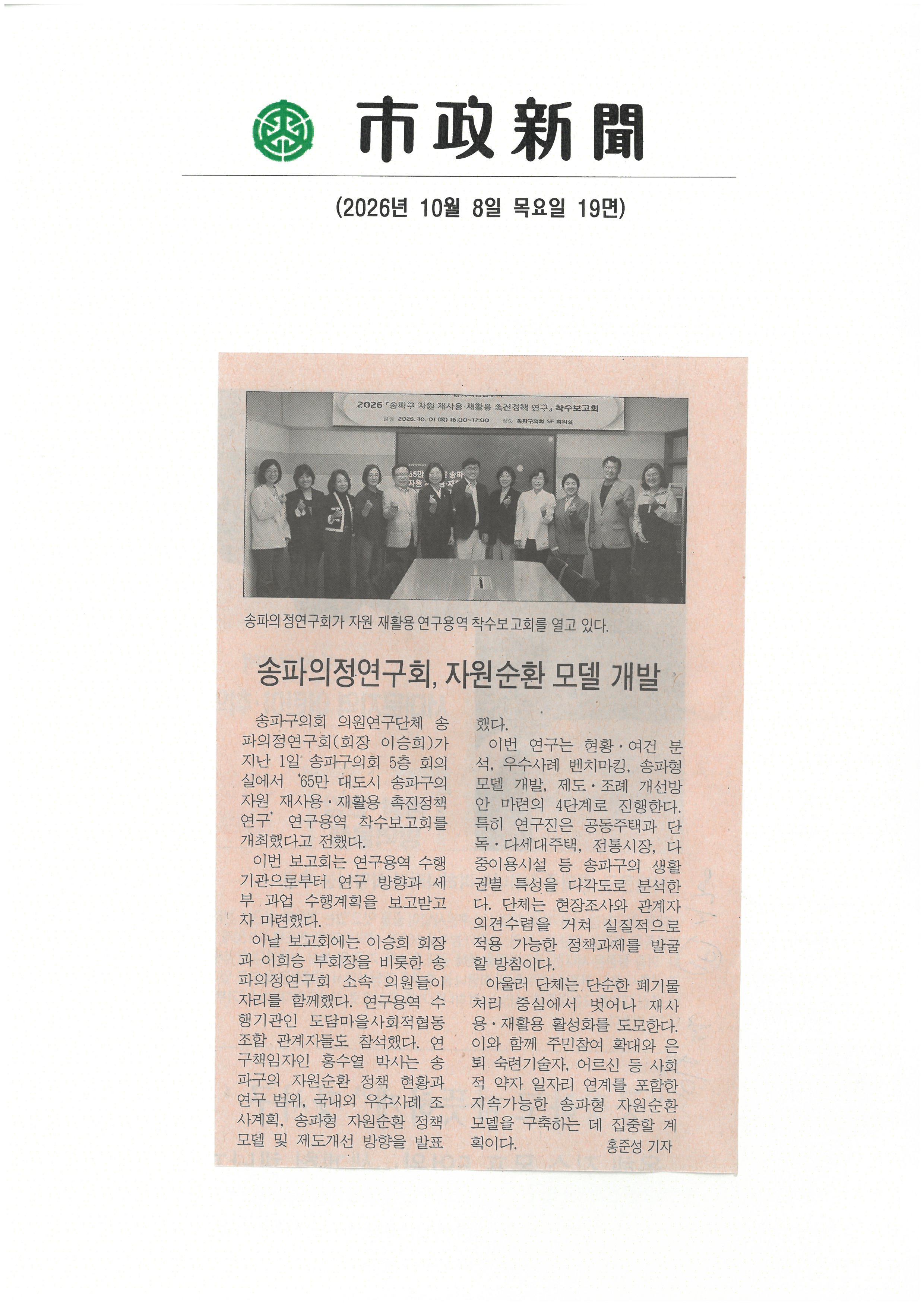 송파의정연구회, 자원순환 모델 개발[시정신문] - 1