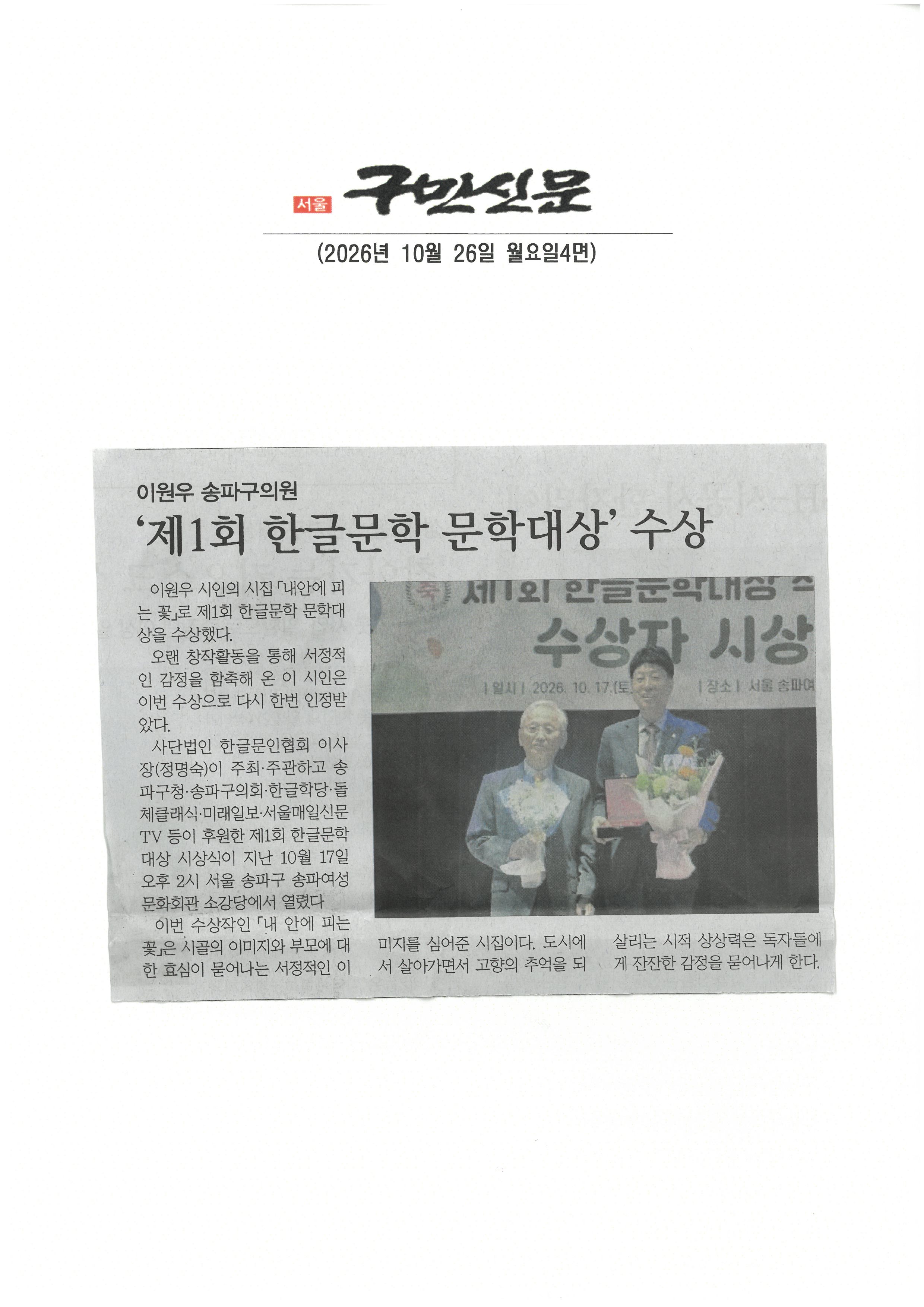 이원우 송파구의원, 