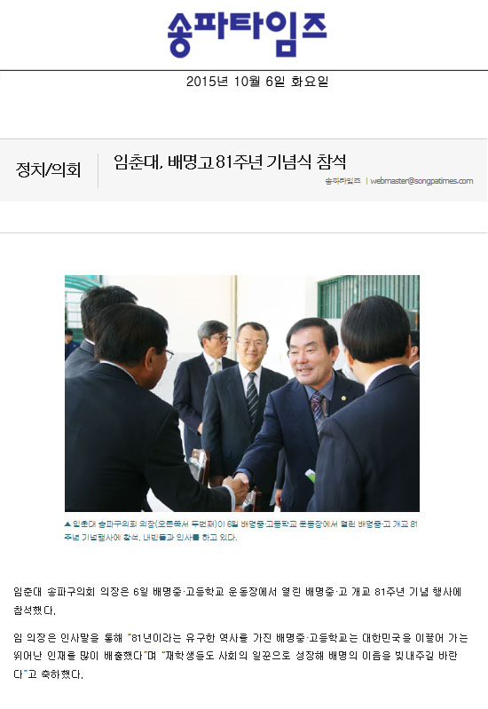 임춘대, 배명고 81주년 기념식 참석 [송파타임즈] - 1