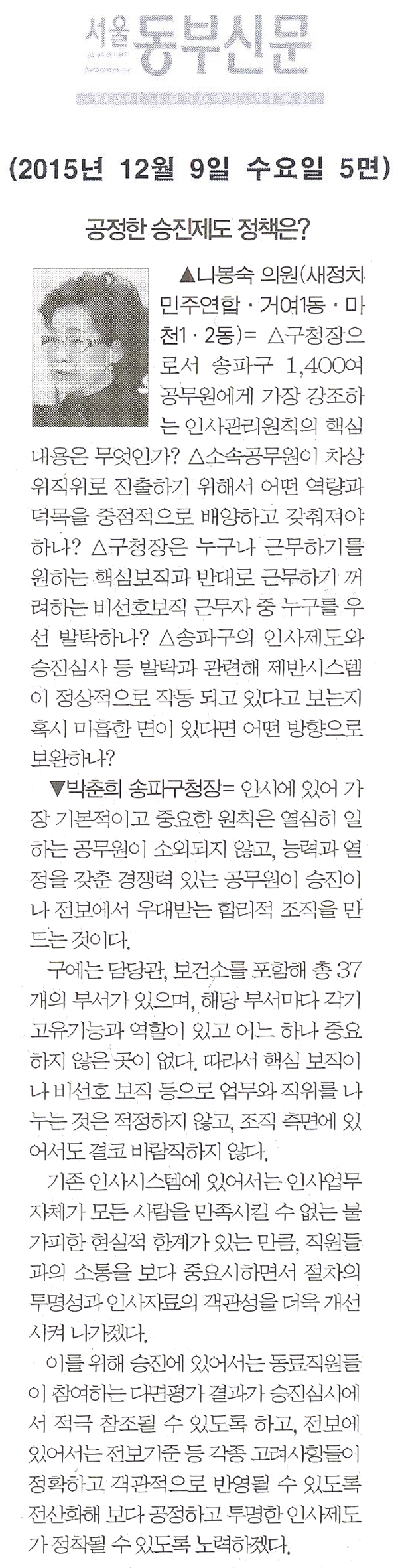공정한 승진제도 정책은? [서울동부신문] - 1