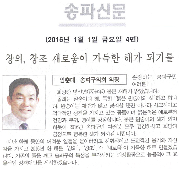 창의, 창조 새로움이 가득한 해가 되기를 [송파신문] - 1