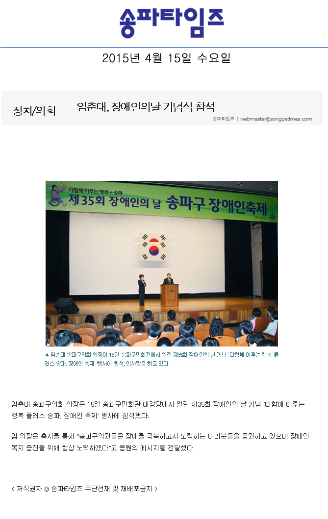 임춘대, 장애인의날 기념식 참석 [송파타임즈] - 1
