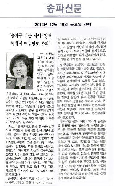 구정질문]김정자 구의원 - “송파구 각종 사업,정책 체계적 메뉴얼로 관리” [송파신문] - 1