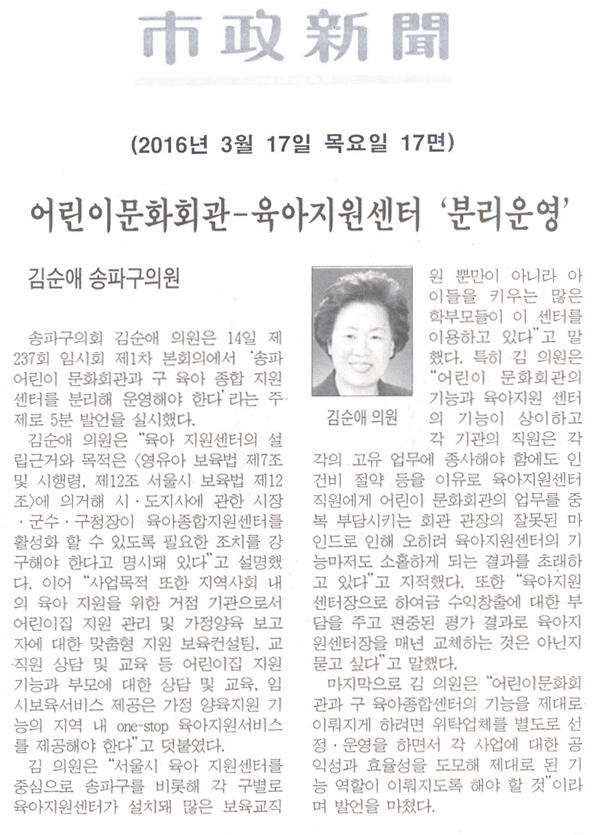 어린이문화회관-육아지원센터 ‘분리운영’ [시정신문] - 1