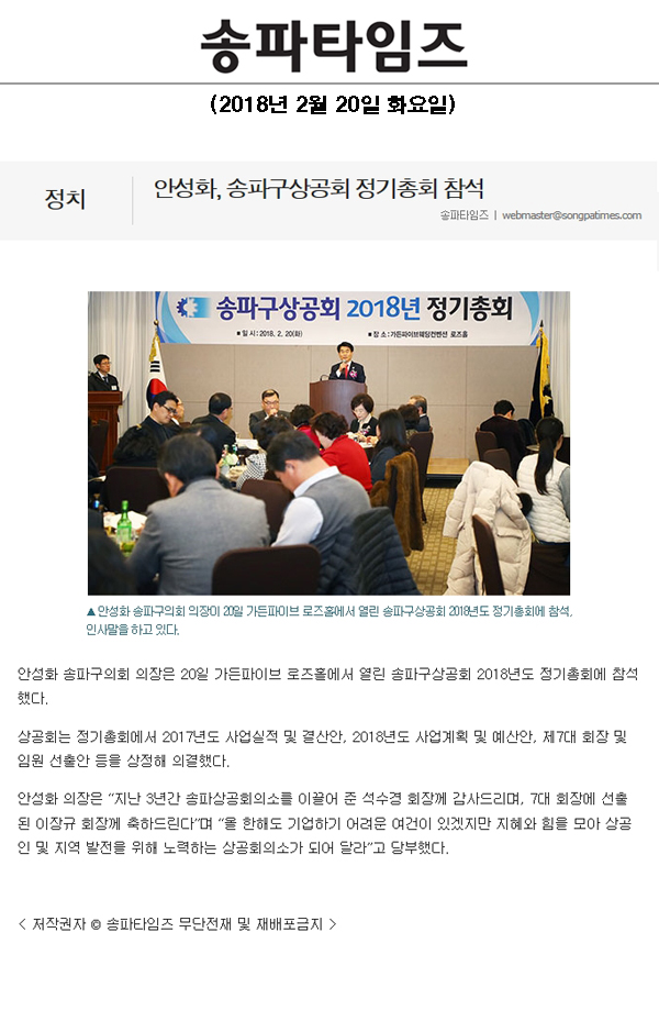 안성화, 송파구상공회 정기총회 참석[송파타임즈] - 1