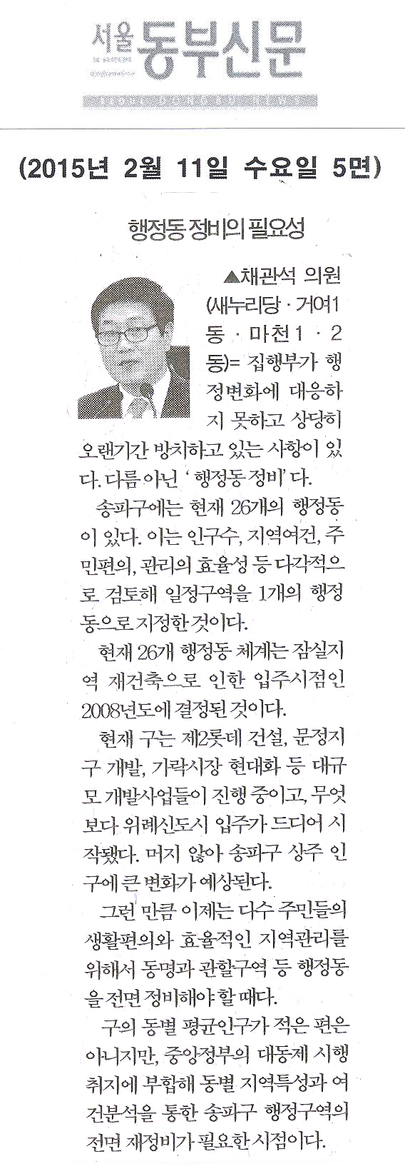 행정동 정비의 필요성 [서울동부신문] - 1