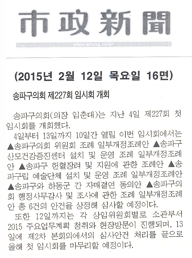 제227회 송파구의회 임시회 [시정신문] - 1