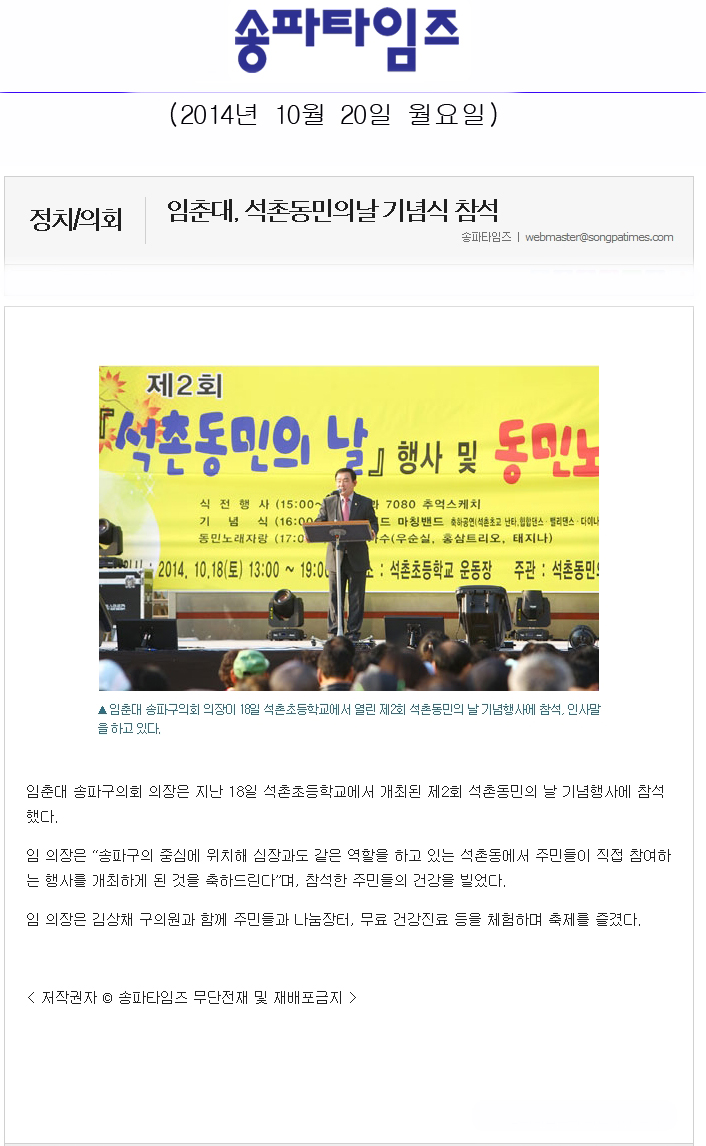 임춘대, 석촌동민의날 기념식 참석 [송파타임즈] - 1