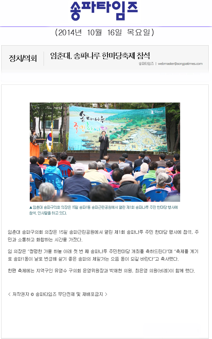 임춘대, 송파나루 한마당축제 참석 [송파타임즈] - 1