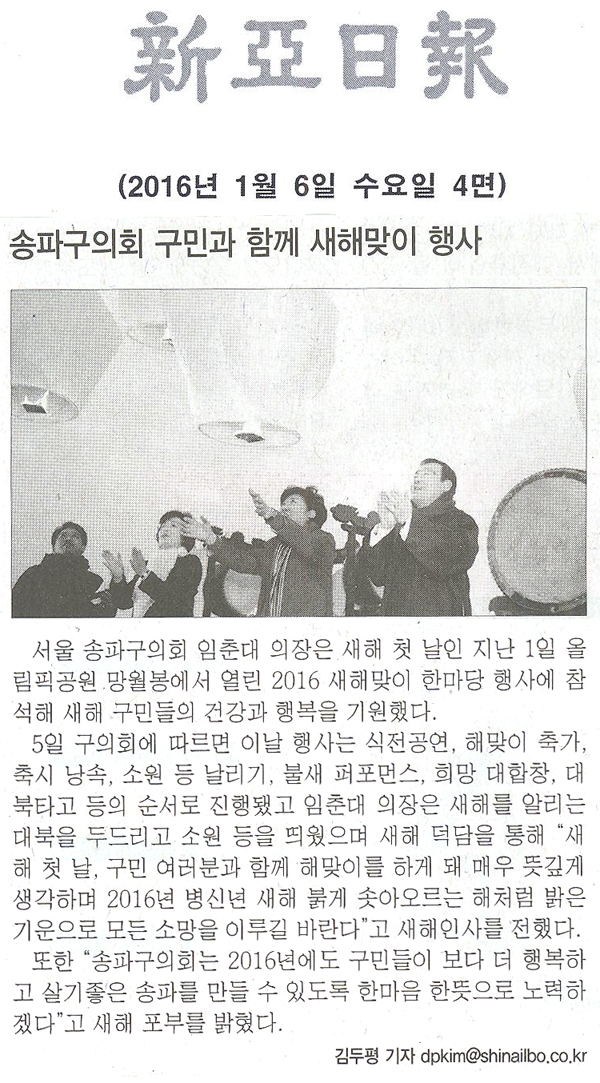 송파구의회 구민과 함께 새해맞이 행사 [신아일보] - 1