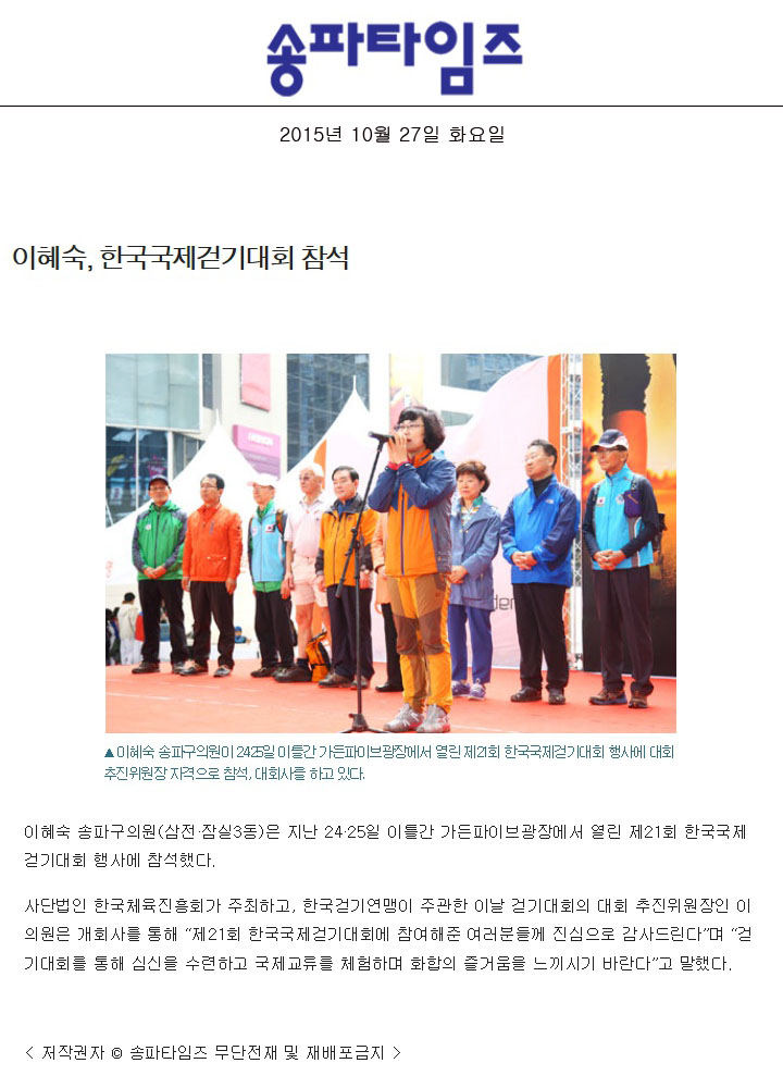 이혜숙, 한국국제걷기대회 참석 [송파타임즈] - 1