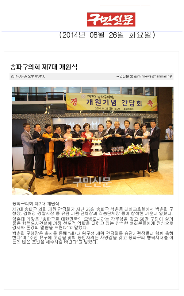 송파구의회 제7대 개원식 [구민신문] - 1