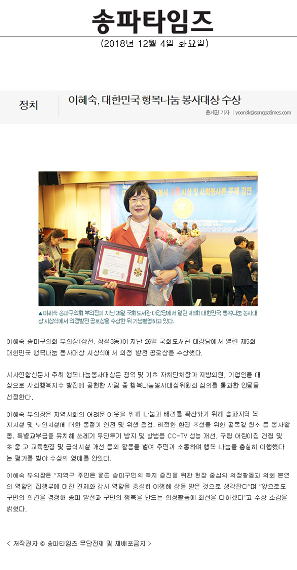 이혜숙, 대한민국 행복나눔 봉사대상 수상[송파타임즈] - 1