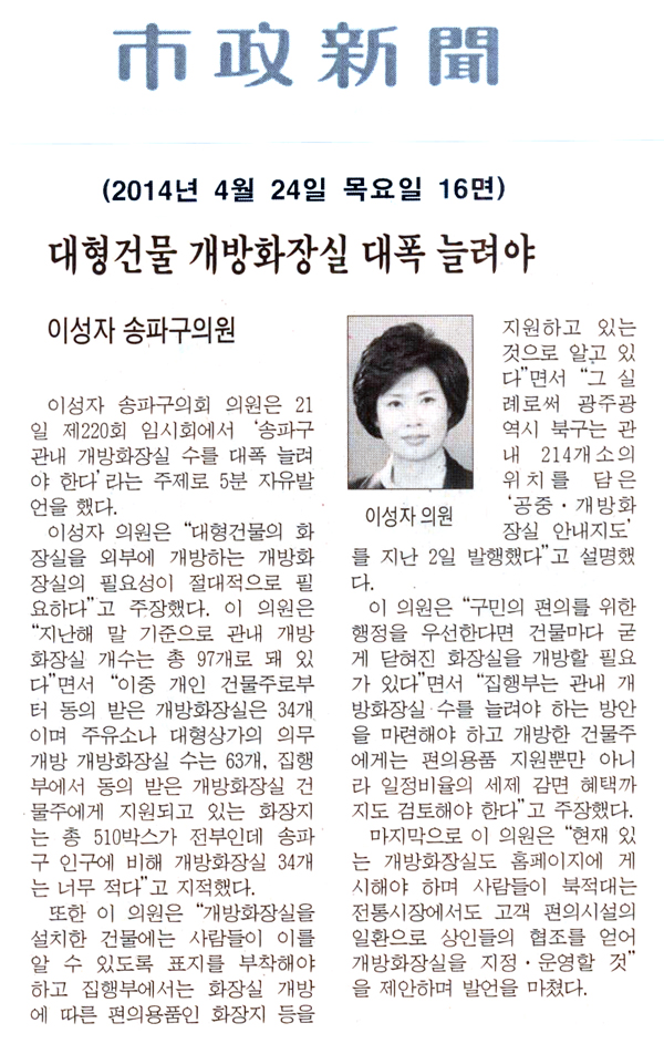 이성자 의원, 대형건물 개방화장실 대폭 늘려야 [시정신문] - 1