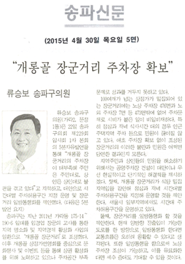 개롱골 장군거리 주차장 확보 [송파신문] - 1