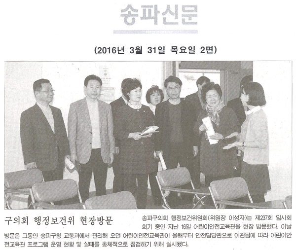 구의회 행정보건위 현장방문 [송파신문] - 1