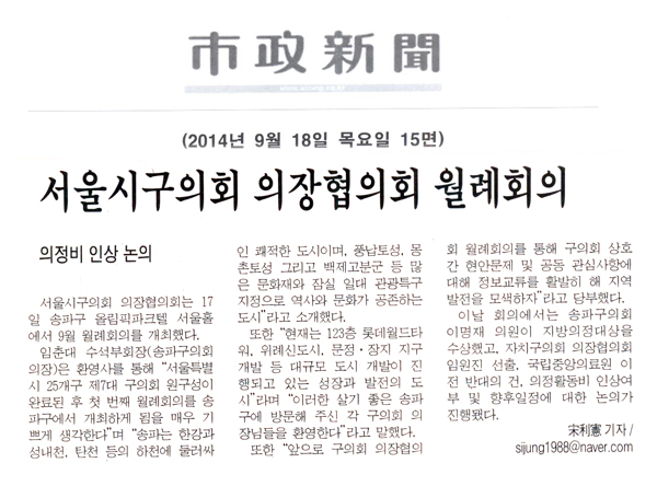 서울시구의회 의장협의회 월례회의 [시정신문] - 1