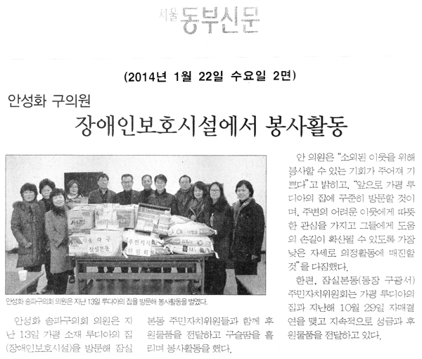 안성화 의원, 장애인보호시설에서 봉사활동 [서울동부신문] - 1