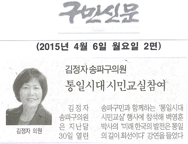 서울 김정자 송파구의회 의원,송파구민과 함께하는 \\\